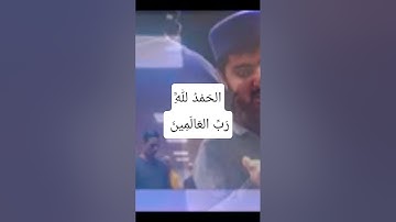 سورة الفاتحة بصوت ملائكي