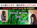 『Forever My Love』 小野正利