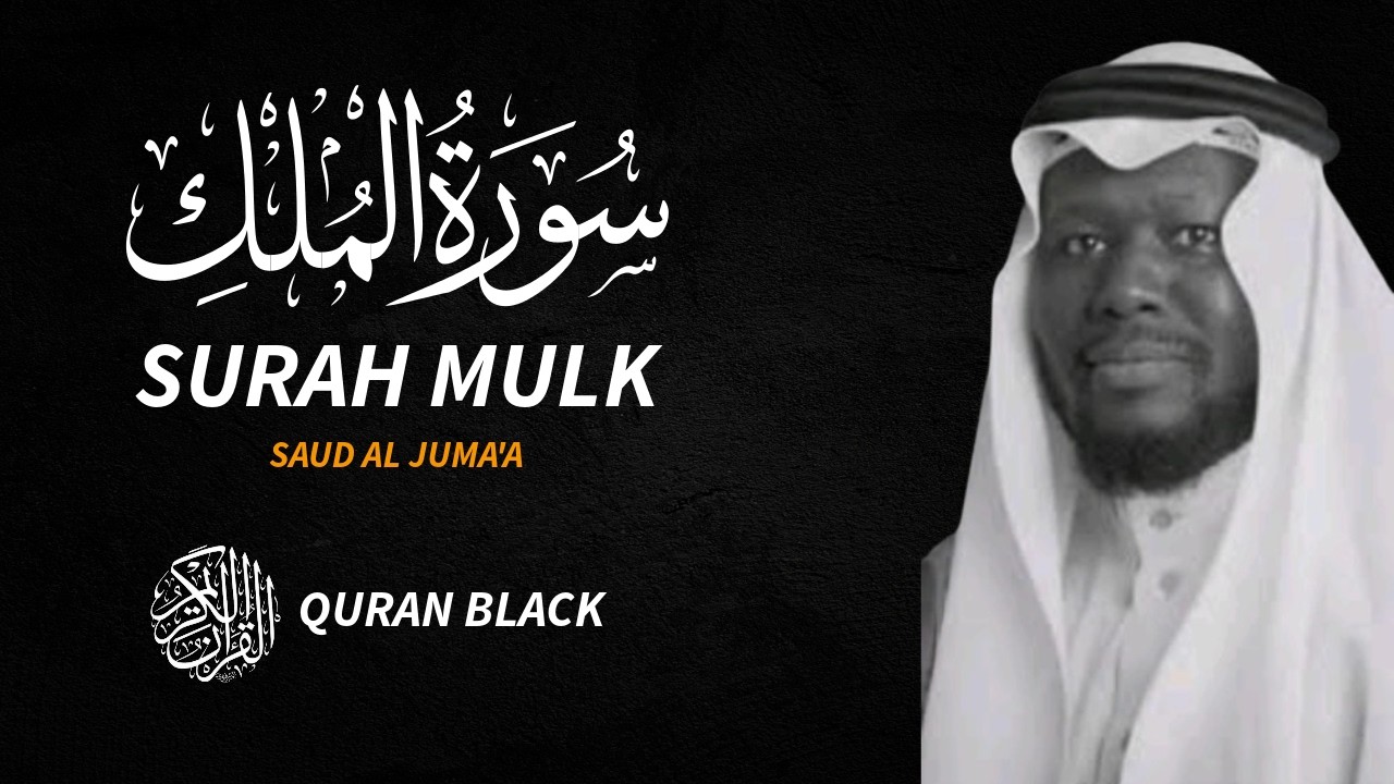 Surah Al-Mulk | سورة الملك | Saud Al-Juma'a | سعود ال جمعه
