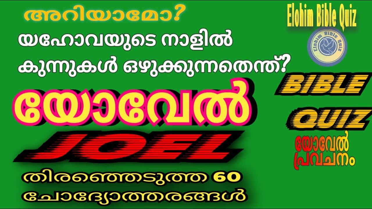 Joel Bible Quiz biblequiz elohimbiblequiz4848 joel-bible-quiz-biblequiz-elohimbiblequiz4848