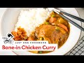 How To Make Japanese Bone-in Chicken Curry (Recipe) 骨付きチキンカレーレシピ (作り方)