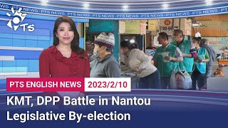 20230210 PTS English News公視英語新聞｜KMT, DPP Battle in Nantou Legislative By-election