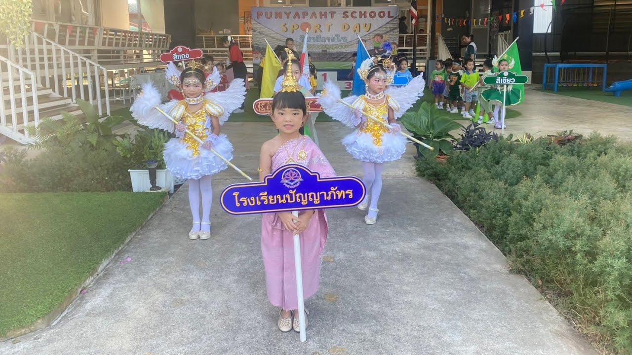 วันงานกีฬาสีโรงเรียนปัญญาภัทร