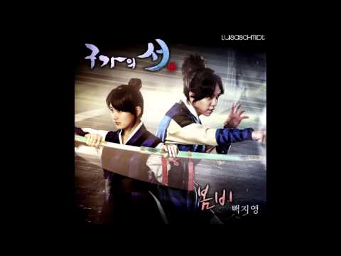 Baek Ji Young (+) Spring Rain [OST Gu Family Book Part.4]