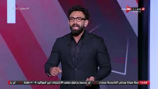 جمهور التالتة - حلقة الأحد 20/8/2023 مع الإعلامى إبراهيم فايق - الحلقة الكاملة