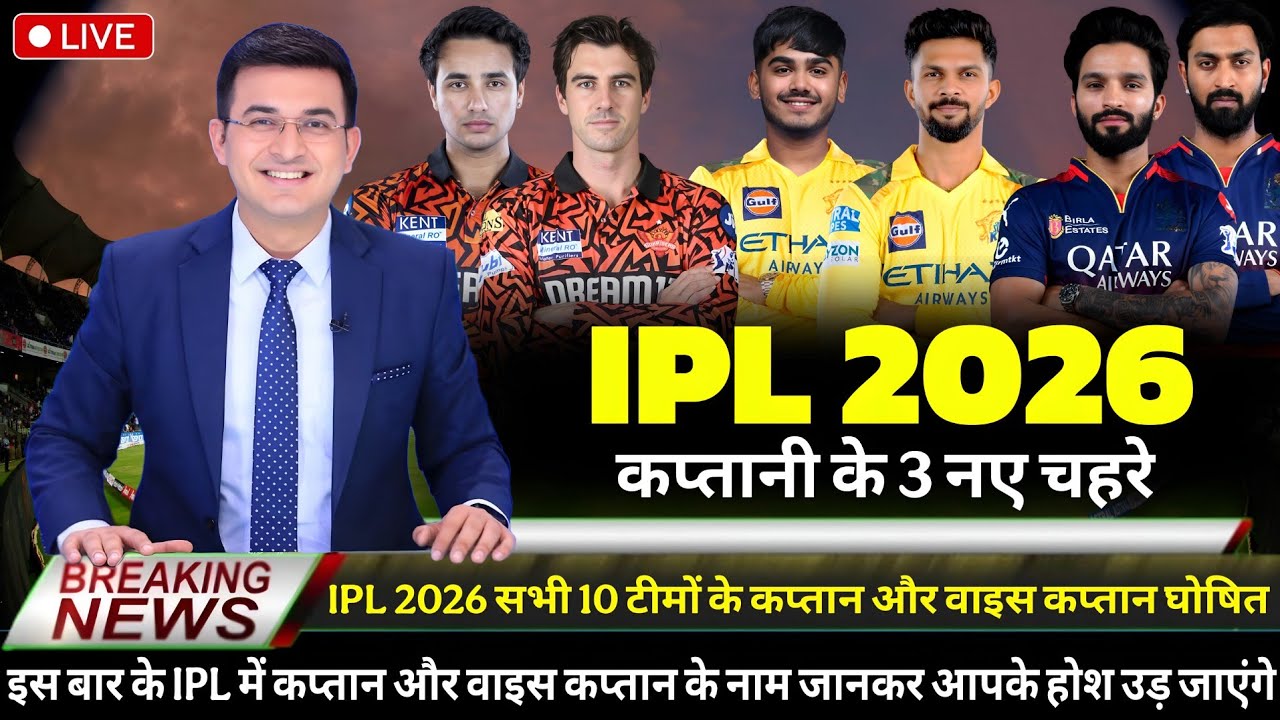 All Teams New Captain And Vice Captain Ipl 2026 । Ipl 2026 All Teams Captain Announce । Ipl 2026 ।