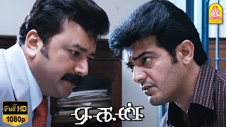 இப்படி ஒரு Introduction தேவையா? | Aegan Comedy Scenes | Ajith Kumar | Nayanthara | Jayaram | Navdeep