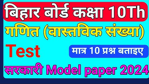 Real number ka video||गणित (वास्तविक संख्या ) vvi objective|| Maths ka most important questions 2024