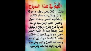 اللهم في هذا الصباح #دعاء #اكسبلور #اذكار #استغفار #ستوريات دون صوت #اعية #الحمد لله