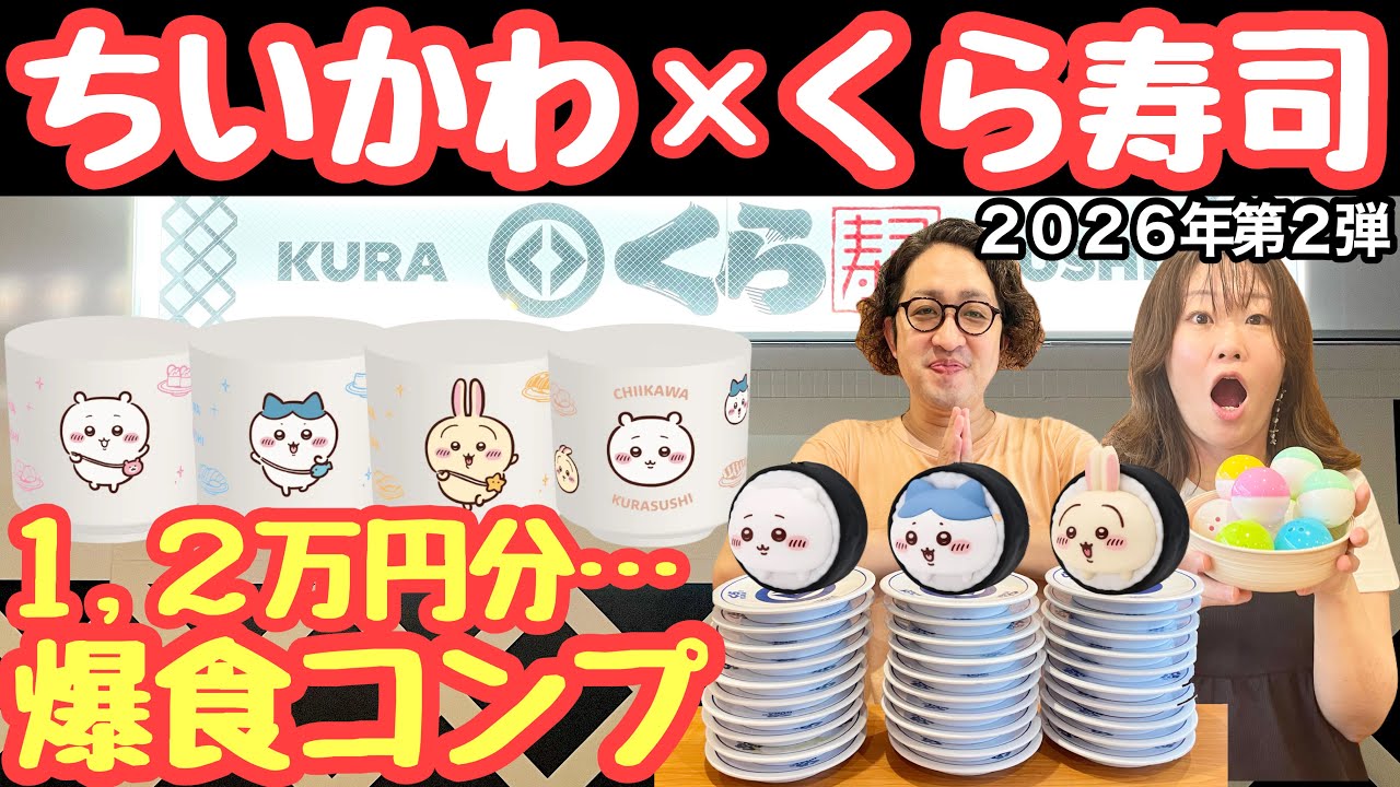 Chiikawa x Kura Sushi] Day 1 of Round 2! I pigged out and