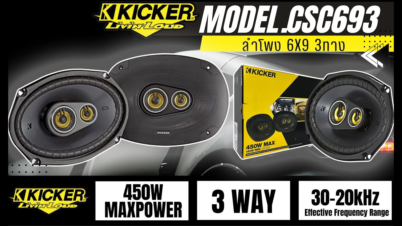 ของเเท้100 ลำโพง6X9 KICKER รุ่น CSC693 ลำโพงติดรถยนต์ เบสหนักขึ้นเสียง