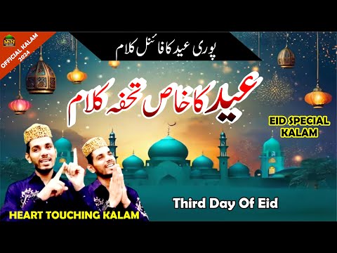 Eid Special Kalam 2024 || M Zeeshan Naqshbandi || MKN Islamic Multimedia