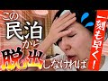 【死ぬかと思った】ナポリの民泊から脱出!ホストとのトラブル!暮らすような旅 (14) シニア🇮🇹旅/ 50代60代 / シニア旅行