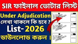 Under Adjudication মন ক? এট লখ থকল ক করবন ? How To Download Sir Final List 2026