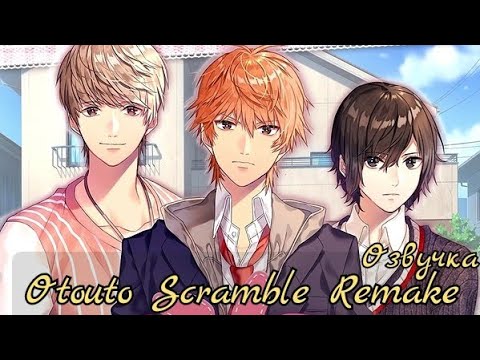 Otouto Scramble Remake 1-4 эпизоды? u0022Мама выходит замужu0022