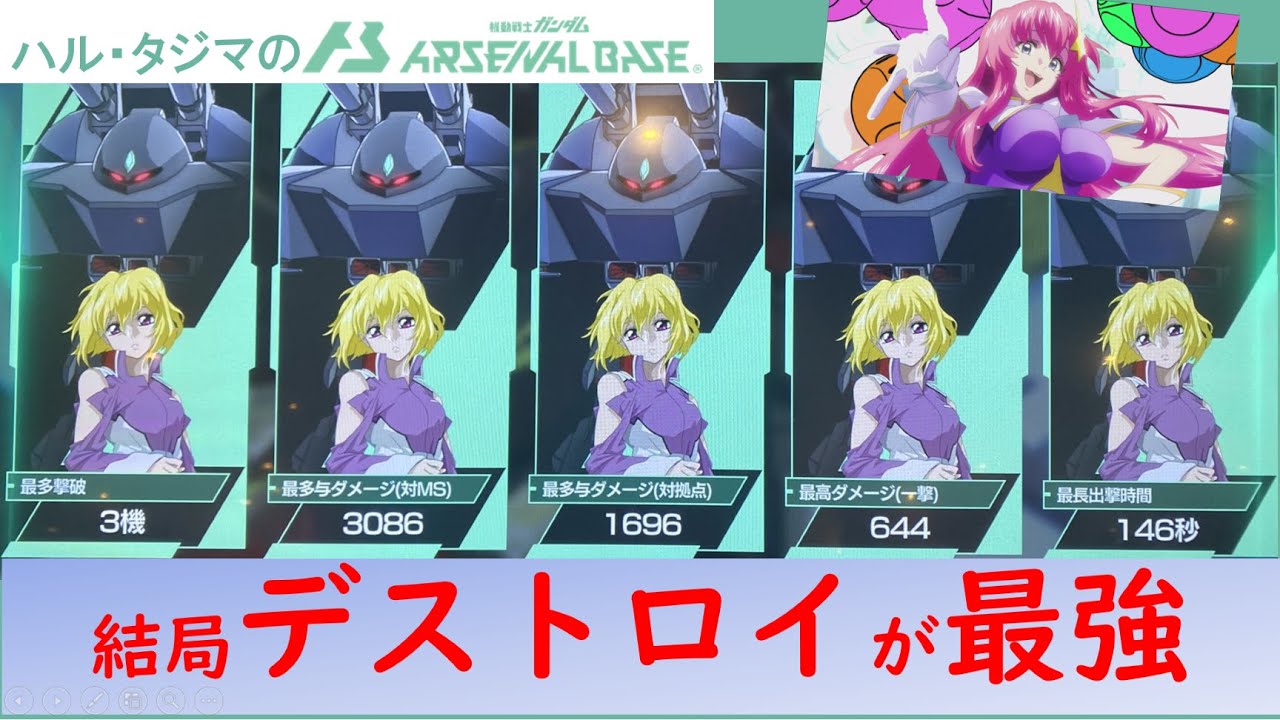 【結局こいつが最強】デストロイとデルタカイ解禁したら勝率９割【アーセナルベース】