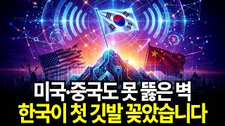 미국 퀄컴 중국 화웨도 못 뚫은 벽 ,차세대 통신망 6G, 한국이 ETRI가 세계 최초로 200Gbps 6G 무선 시연에 성공