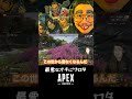 【#shorts】〜最悪なオチ〜プラウラーに殺されると思ったらそっちかいッ!【Apex Legends】