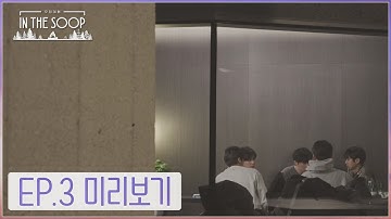 [IN THE SOOP : Friendcation] Official Clip - Ep.3