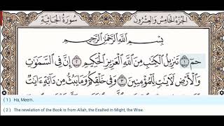 45 - Surah Al Jathiyah - Khalifa At Tunaiji - Quran Recitation, Arabic Text, English Translation