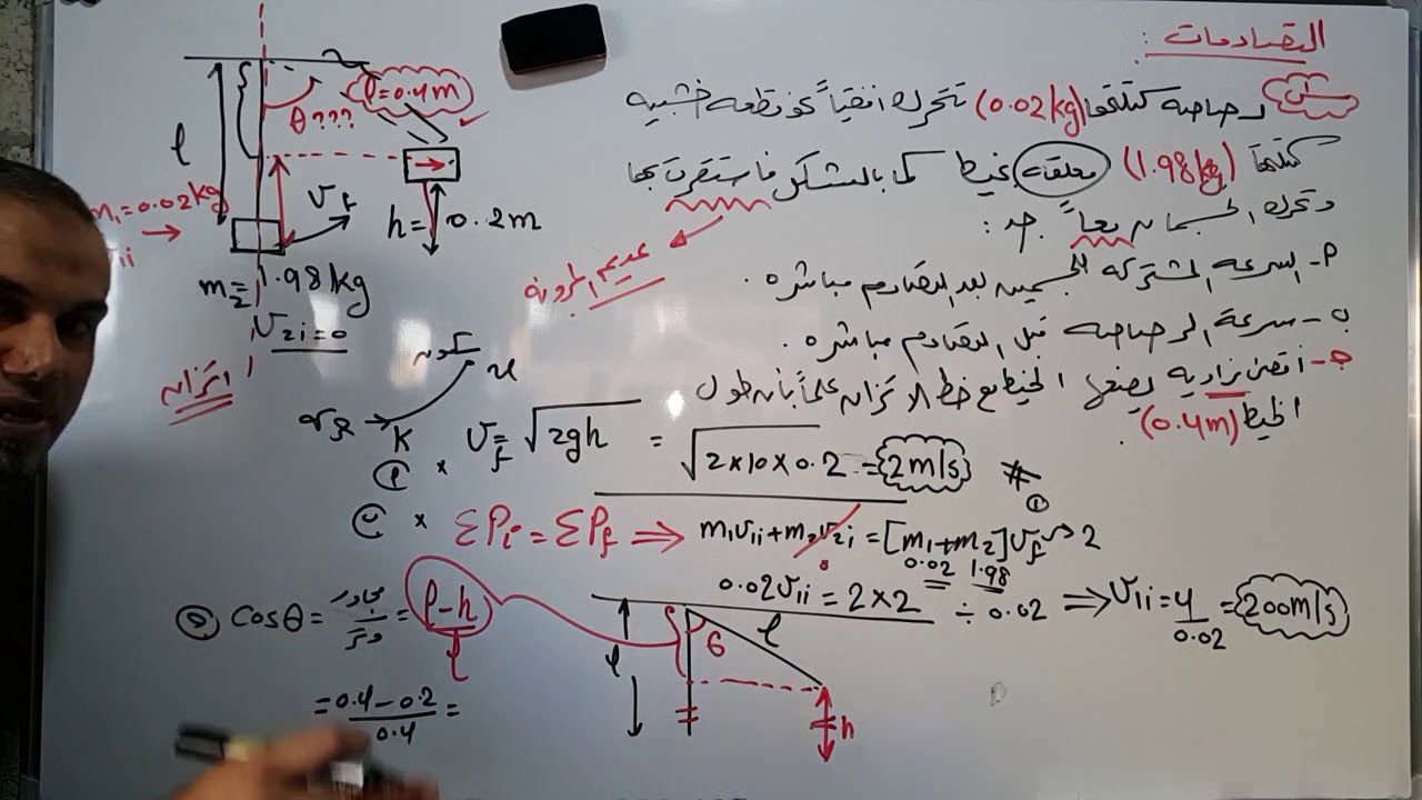 مسائل متنوعه عن التصادمات. أ.راني البرقوني