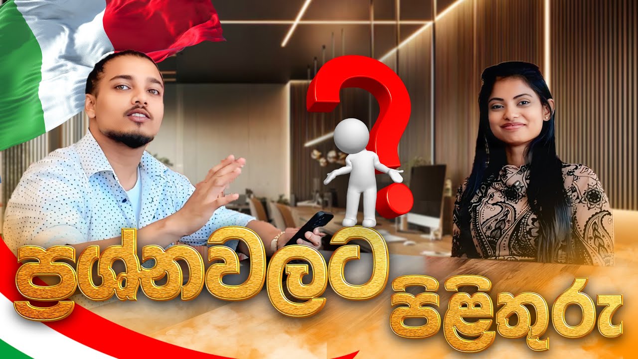 Refugee Visa ඇතුළු වර්තමාන visa ගැටළු ගැන තොරතුරු හෙළිදරව්ව | official Interview #italyvisanews 