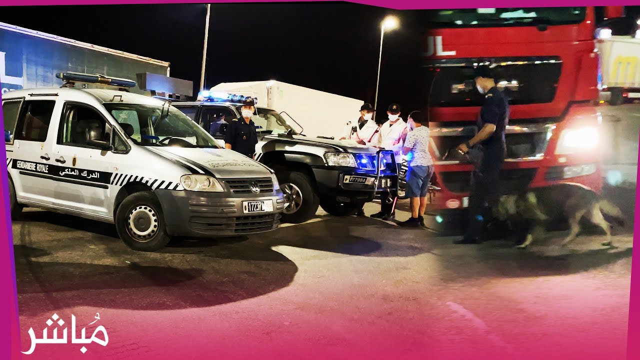 الدرك الملكي يفرض مراقبة صارمة على المسافرين عند مدخل مدينة طنجة