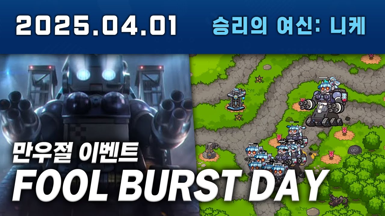 니케 만우절 이건 아무리 봐도 사죄의 똥꼬쇼같은데 ㅋㅋㅋ