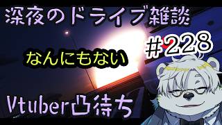 【首都高/assettocorsa】深夜のドライブ配信、Vtuber凸あり#228 【Vtuber熊白デボア】