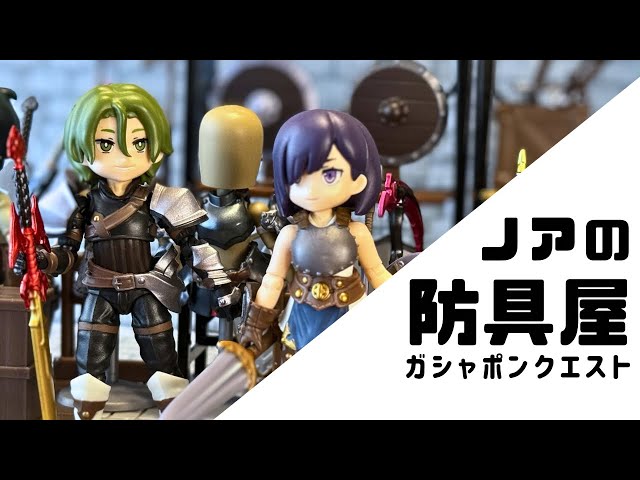 GQレビュー】コーディネートが広がるラインナップ【ノアの防具屋