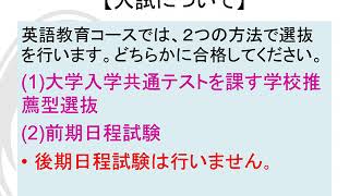 学校教育教員養成課程 英語教育コース