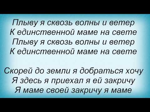 Слова Песни Детские Песни - Песенка Мамонтенка