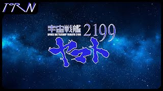 宇宙戦艦ヤマト 2199 (Opening Theme) 【Tairo VCV Act 2】[UTAU Cover / Torn Arrange]