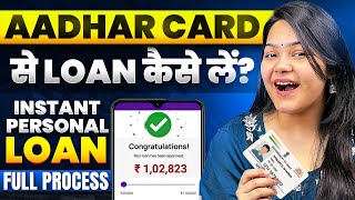 Aadhar Card Se Loan Kaise Le? Instant Personal Loan Aadhar Card | Best Instant Loan 2025 #cardgage