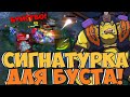 СИГНАТУРКА ДЛЯ БУСТА ММР! | ALCHEMIST RAMPAGE DOTA 2