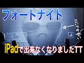 ゲーム実況 フォートナイト ゲーム実況 フォートナイト出来なくなりました 詳しく解説します ゲーム実況 フォートナイト ゲーム実況 フォートナイト出来なくなりました 詳しく解説します