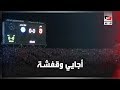 &laquo;أجايي وقفشة&raquo; يردان تحية جماهير الأهلي قبل مباراة الهلال بدوري أبطال أفريقيا