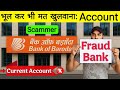 SCAM🤬 Don't Open Bank Of Baroda Current Account
