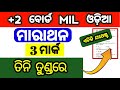 tini tundare odia question answer 3 marks | tini tundare 3 mark question answer