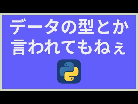 初めてのPython②print関数を使ってPythonにおけるデータ型を知る