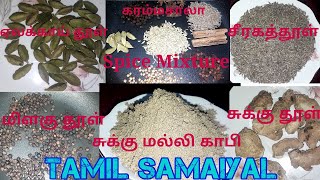 6 வகை மசாலா பொடி /How to make 6 types  of easy Masala powder Recipe  in Tamil /Tamil Samaiyal screenshot 5