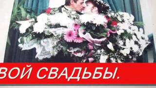 Фильм НАША СЕРЕБРЯНАЯ СВАДЬБА!! wmv