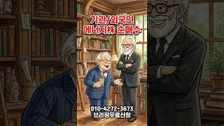 두산에너빌리티 긴급분석 | SMR 신공장 건설 #Shorts
