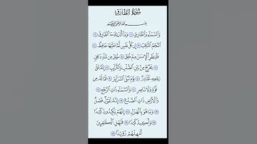سورة الطارق #القرآن_الكريم #القران #اكسبلور #اكسبلورفولو
