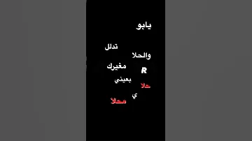 يابو تدلل والحلا R بدون حقوق شاشه سوداء افلايز بدون حقوق اطلبو حروف وانا حاضر 