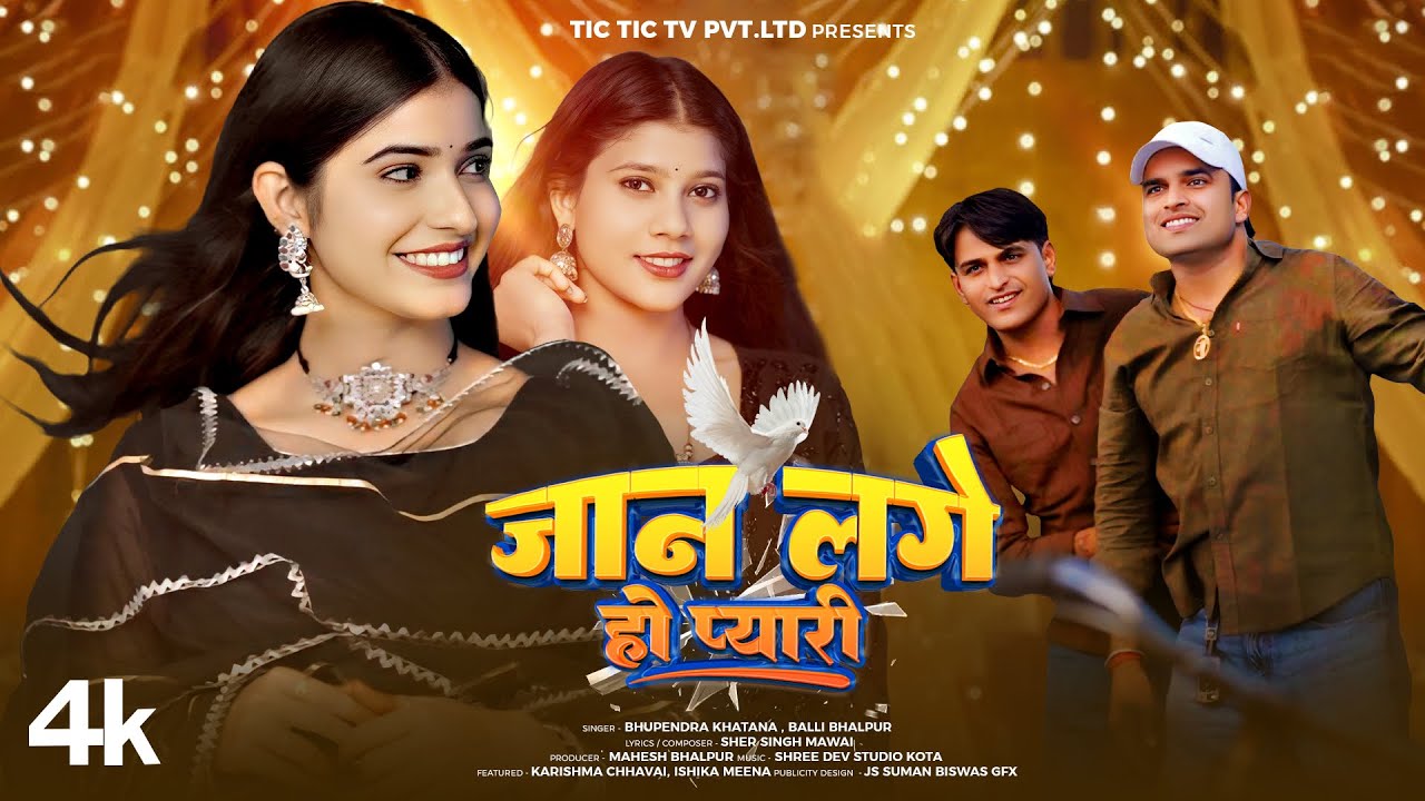 जान लगे हो प्यारी - Official Video | Jaan Lage Ho Pyari | Balli, Bhupendra | New Gurjar Rasiya 2025