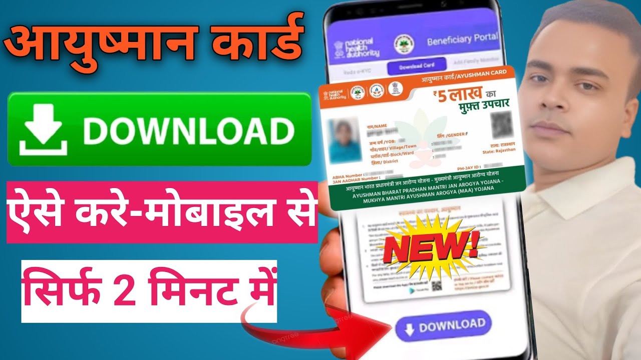 How to download Ayushman Card | Ayushman Card Download Kaise kare ...