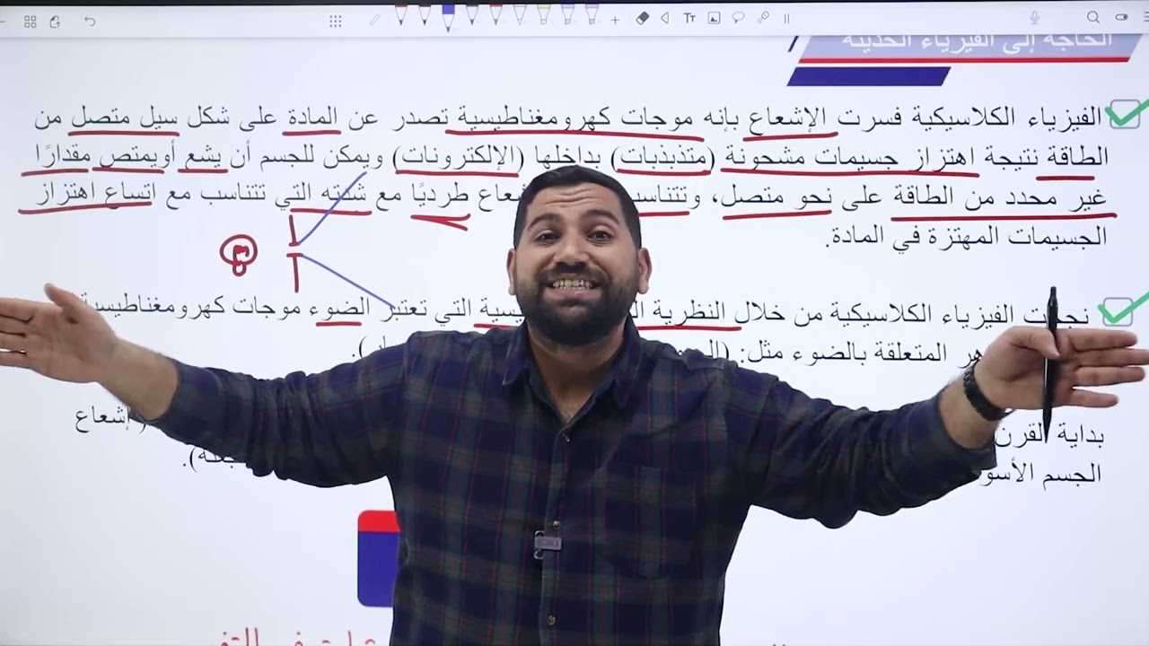 الحصة الأولى مبدأ تكمية الطاقة ماكس بلانك #توجيهي_2007 | الأستاذ أيمن رماحه | مادة الفيزياء |