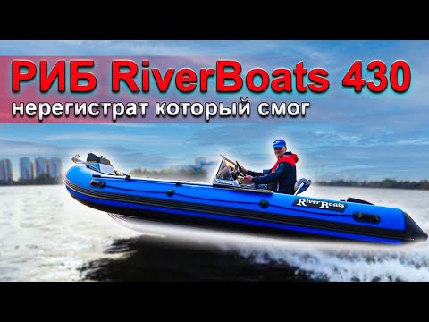 Тест обзор лодка РИБ RiverBoats 430 с Hidea 9-9 Pro