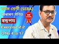 Class 10 Maths | Polynomials | Ex-2.2 | Q.No.7 to 14 | Ch-2 | New Syllabus 2026 | StudyTech Assam